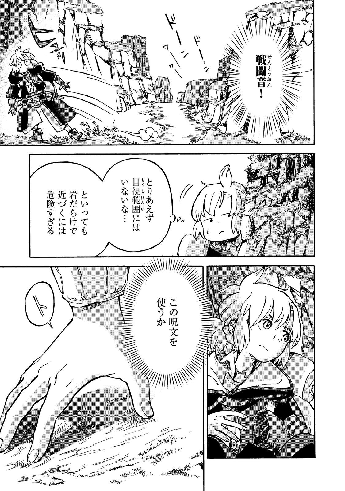 Boukensa AL – Aitsu no Mahou wa Okashi - Chapter 2 - Page 23